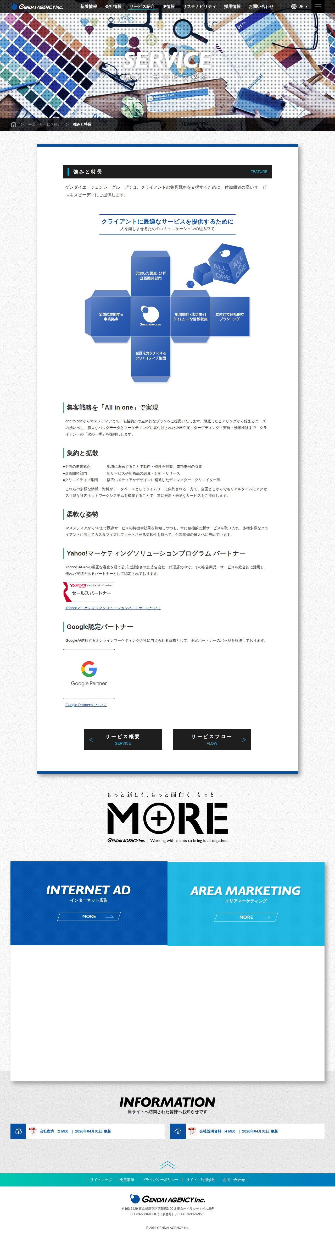 強みと特長|事業・サービス紹介|ゲンダイエージェンシー株式会社|GENDAI AGENCY INC. - 保存されたスクリーンショット