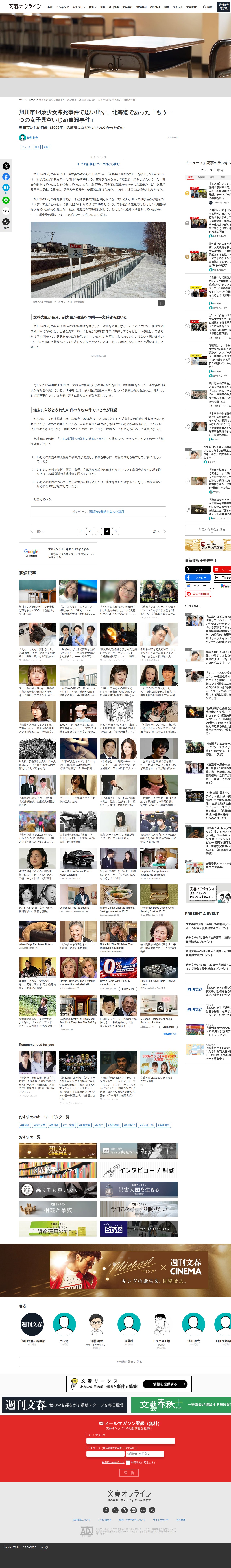 (4ページ目)旭川市14歳少女凍死事件で思い出す、北海道であった「もう一つの女子児童いじめ自殺事件」 | 文春オンライン - Saved screenshot