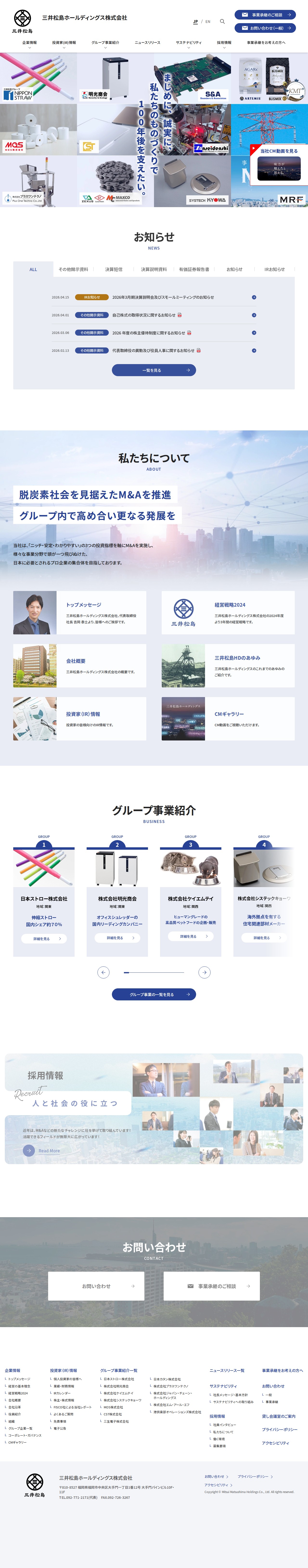 三井松島ホールディングス株式会社|M&A・事業承継の実績多数 - 保存されたスクリーンショット