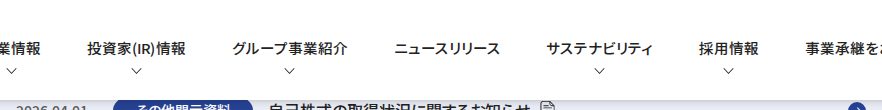 三井松島ホールディングス株式会社|M&A・事業承継の実績多数 - 保存されたスクリーンショット