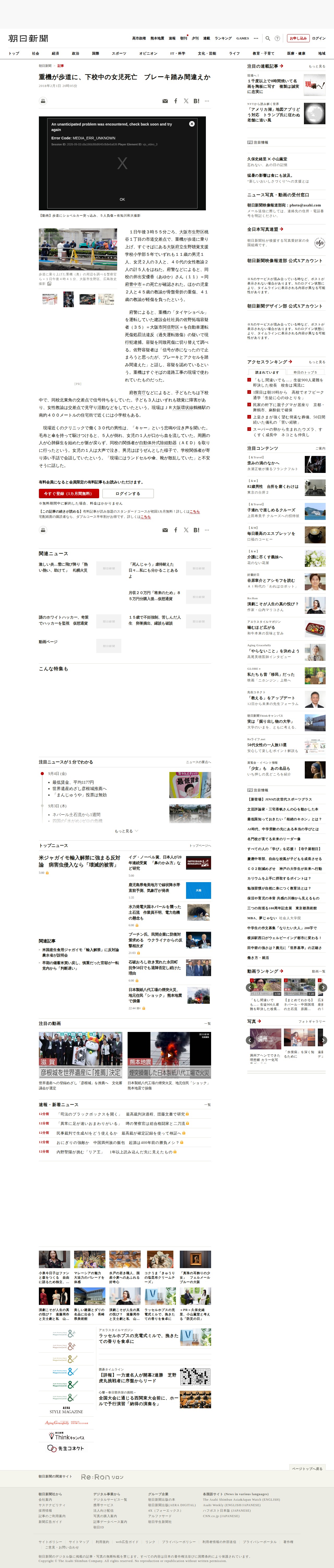 重機が歩道に、下校中の女児死亡 ブレーキ踏み間違えか:朝日新聞 - 保存されたスクリーンショット