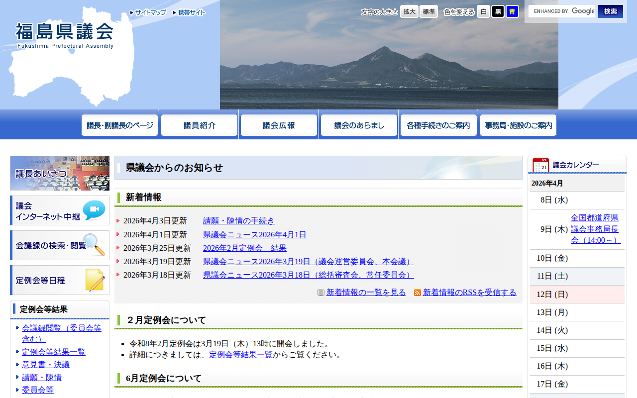 福島県議会 - 福島県ホームページ - 保存されたスクリーンショット