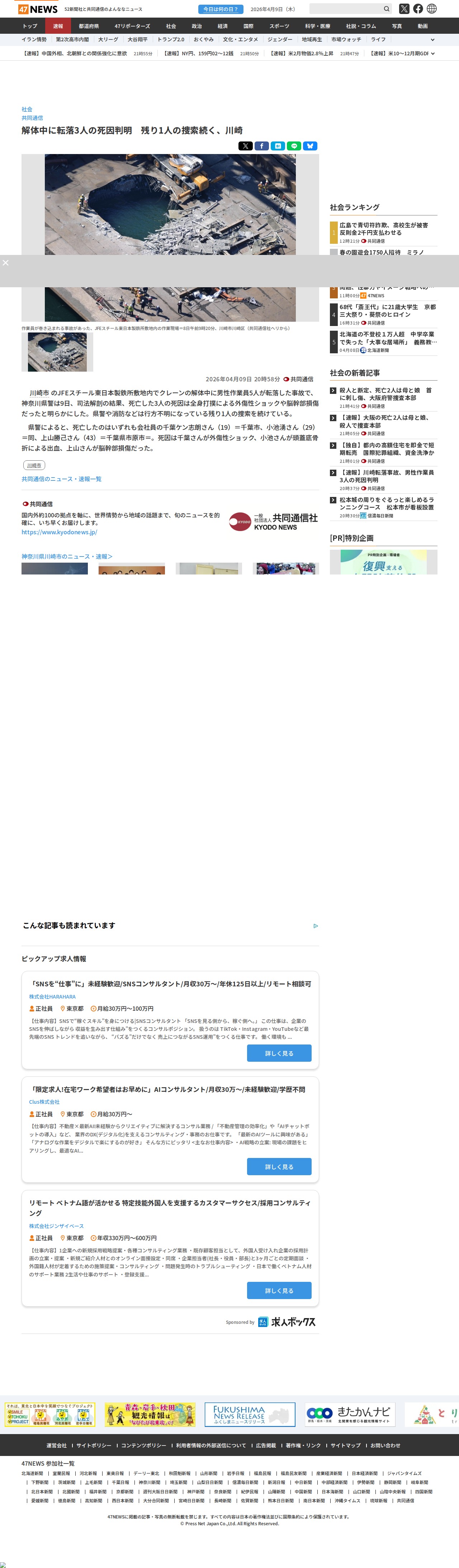 解体中に転落3人の死因判明 残り1人の捜索続く、川崎|47NEWS(よんななニュース) - 保存されたスクリーンショット