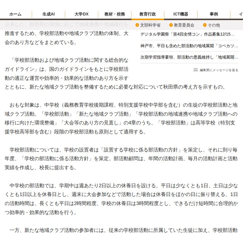 秋田県「部活動・地域クラブ活動ガイドライン」公表 | 教育業界ニュース「ReseEd(リシード)」 - 保存されたスクリーンショット