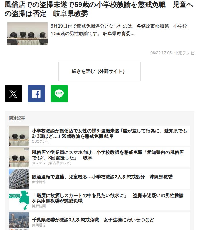 風俗店での盗撮未遂で59歳の小学校教諭を懲戒免職 児童への盗撮は否定 岐阜県教委|au Webポータル国内ニュース - 保存されたスクリーンショット