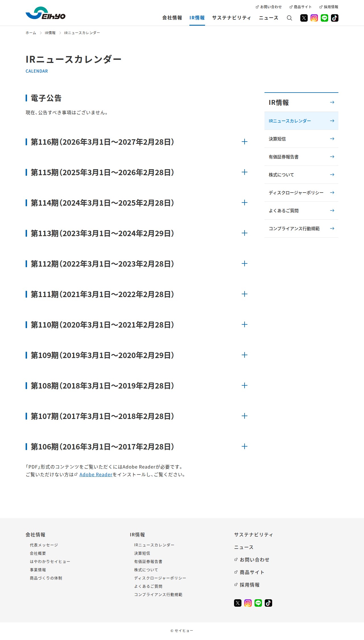IRニュースカレンダー | IR情報 | 株式会社セイヒョー 企業・IRサイト - 保存されたスクリーンショット
