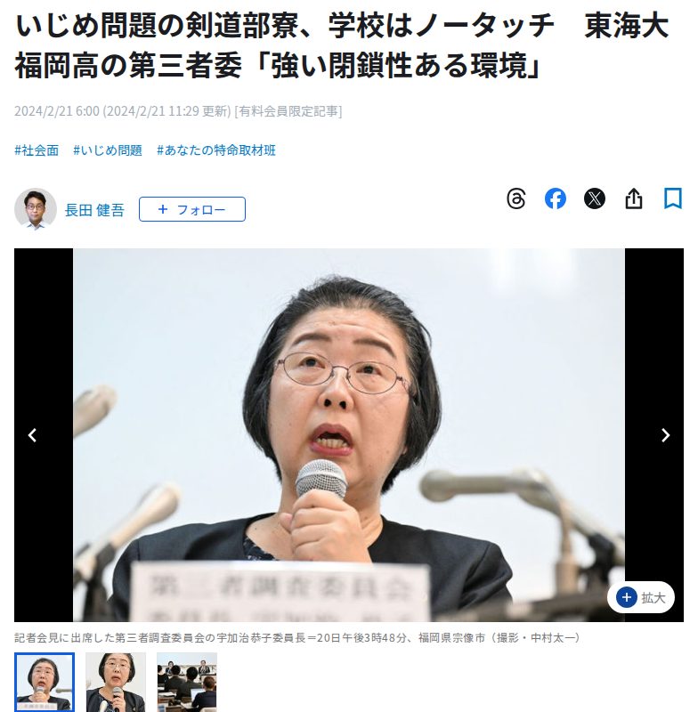 いじめ問題の剣道部寮、学校はノータッチ 東海大福岡高の第三者委「強い閉鎖性ある環境」|【西日本新聞me】 - 保存されたスクリーンショット