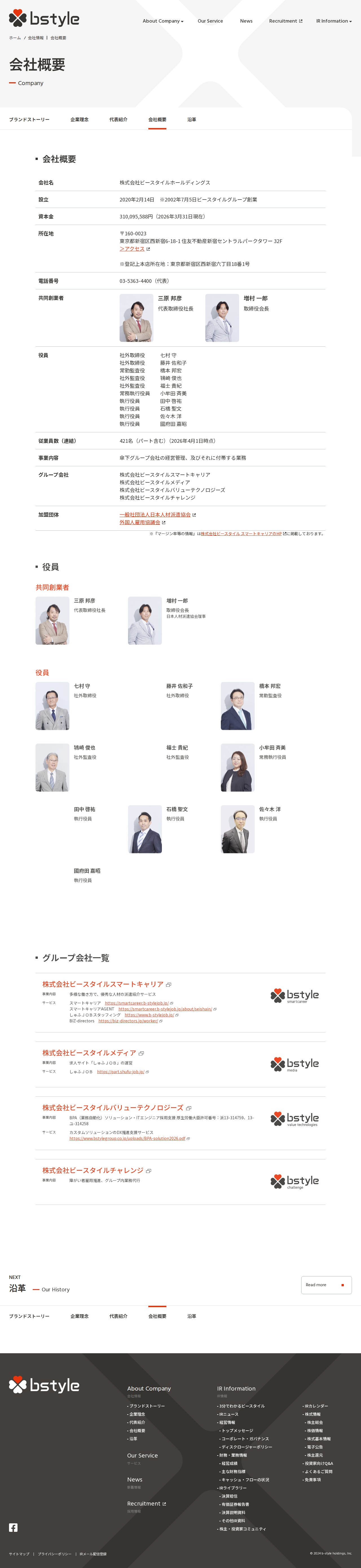 会社概要 | ビースタイルグループ - Saved screenshot