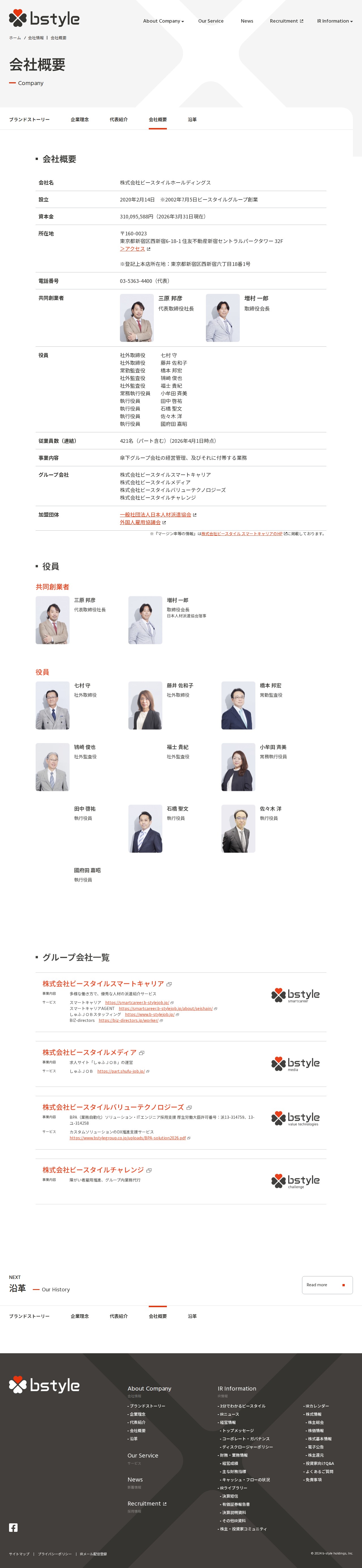 会社概要 | ビースタイルグループ - Saved screenshot