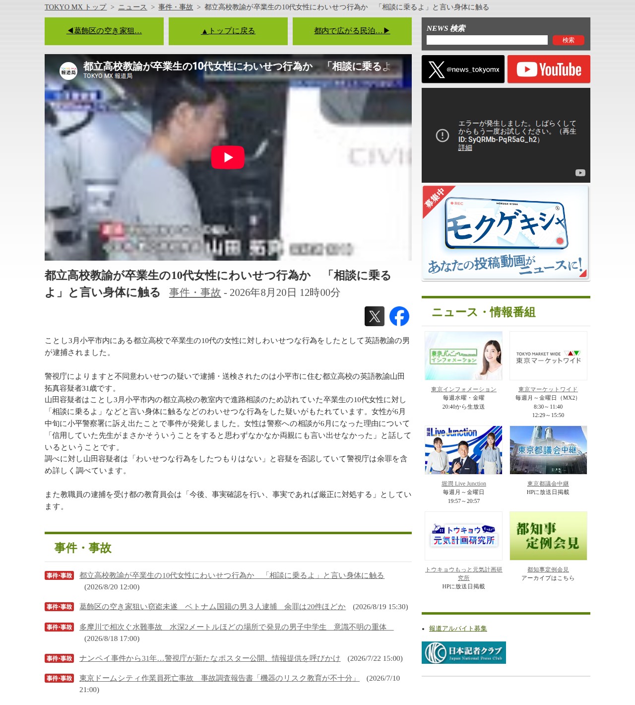 都立高校教諭が卒業生の10代女性にわいせつ行為か 「相談に乗るよ」と言い身体に触る|ニュース|TOKYO MX - 保存されたスクリーンショット