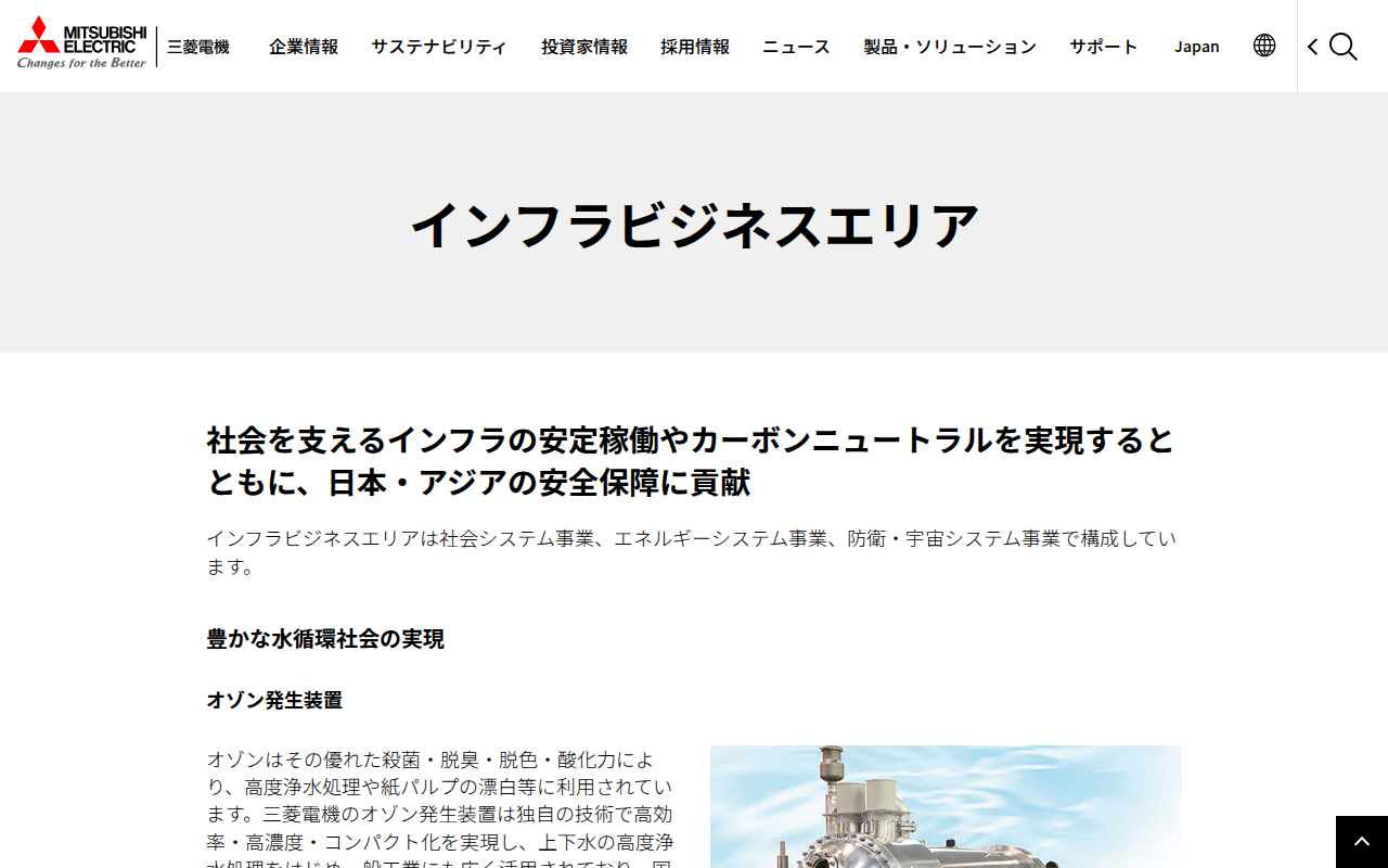 インフラビジネスエリア | 三菱電機 Mitsubishi Electric - 保存されたスクリーンショット