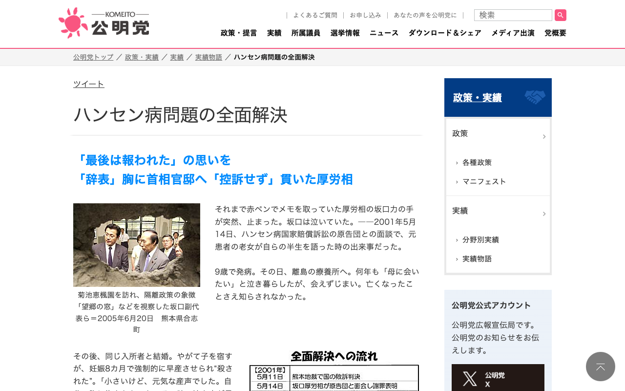 ハンセン病問題の全面解決 | 政策・実績 | 公明党 - Saved screenshot