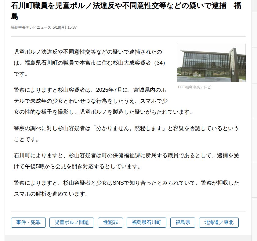 石川町職員を児童ポルノ法違反や不同意性交等などの疑いで逮捕 福島(福島中央テレビニュース)|dメニューニュース(NTTドコモ) - 保存されたスクリーンショット