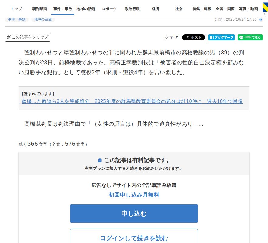 わいせつの教諭に懲役3年判決 群馬・前橋地裁 | 上毛新聞電子版|群馬県のニュース・スポーツ情報 - 保存されたスクリーンショット