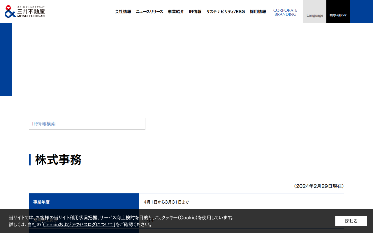 株式事務|株式・株主情報|IR情報|三井不動産 - 保存されたスクリーンショット