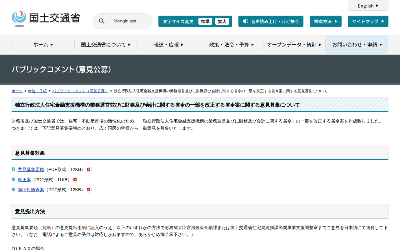 統計情報 - 国土交通省 - 保存されたスクリーンショット