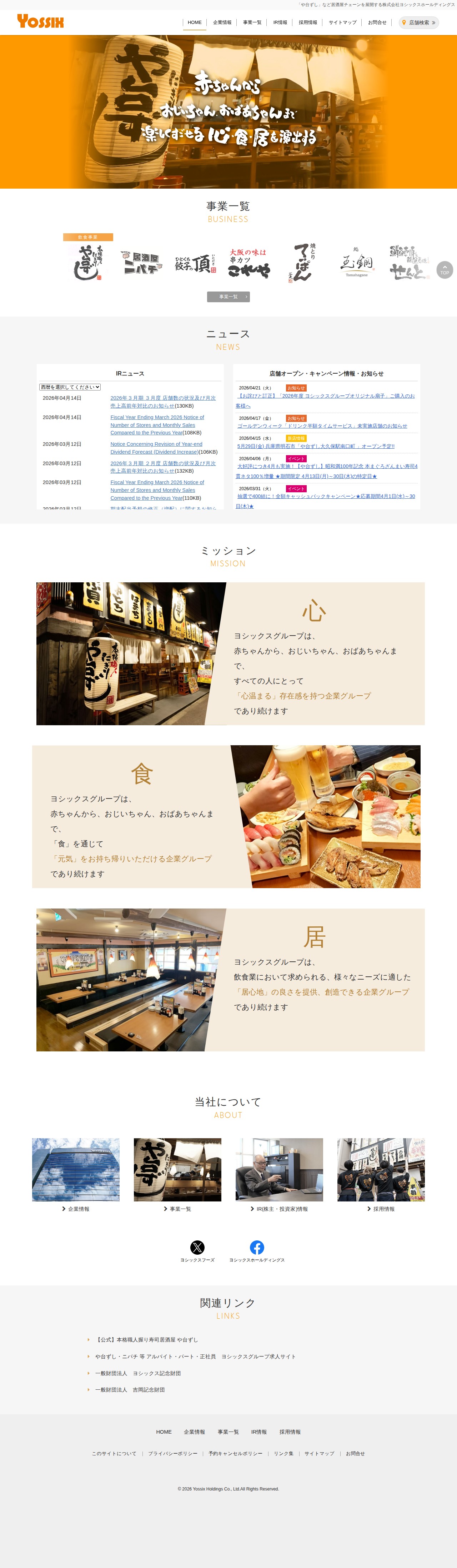 「や台ずし」など居酒屋チェーンを展開する株式会社ヨシックスホールディングス - 保存されたスクリーンショット