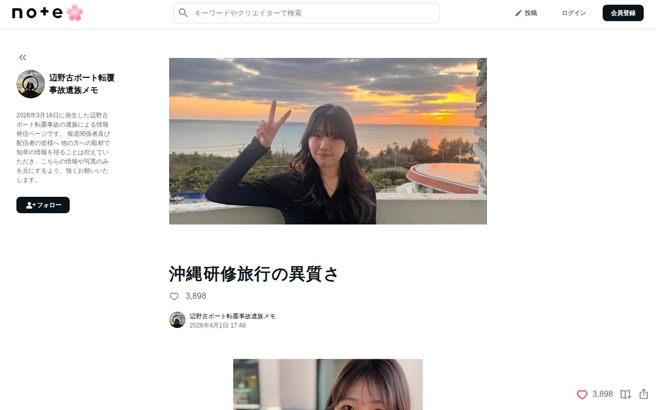 沖縄研修旅行の異質さ|辺野古ボート転覆事故遺族メモ - 保存されたスクリーンショット