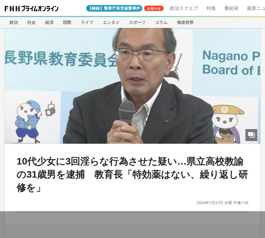 10代少女に3回淫らな行為させた疑い…県立高校教諭の31歳男を逮捕 教育長「特効薬はない、繰り返し研修を」 |FNNプライムオンライン - 保存されたスクリーンショット