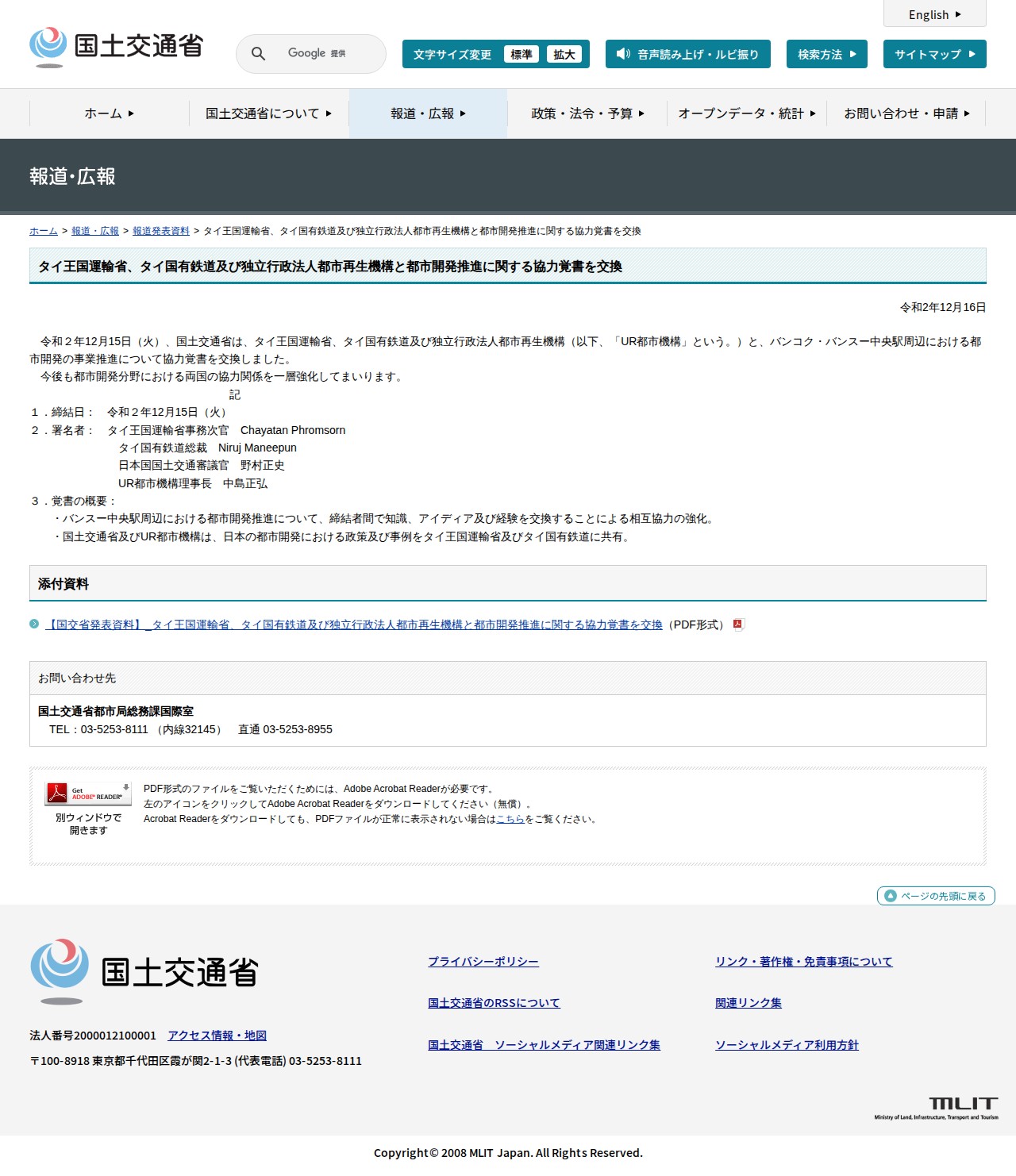 報道発表資料:タイ王国運輸省、タイ国有鉄道及び独立行政法人都市再生機構と都市開発推進に関する協力覚書を交換 - 国土交通省 - 保存されたスクリーンショット