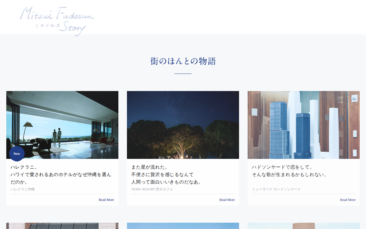 街のほんとの物語 | Mitsui Fudosan Story | 三井不動産 - Saved screenshot