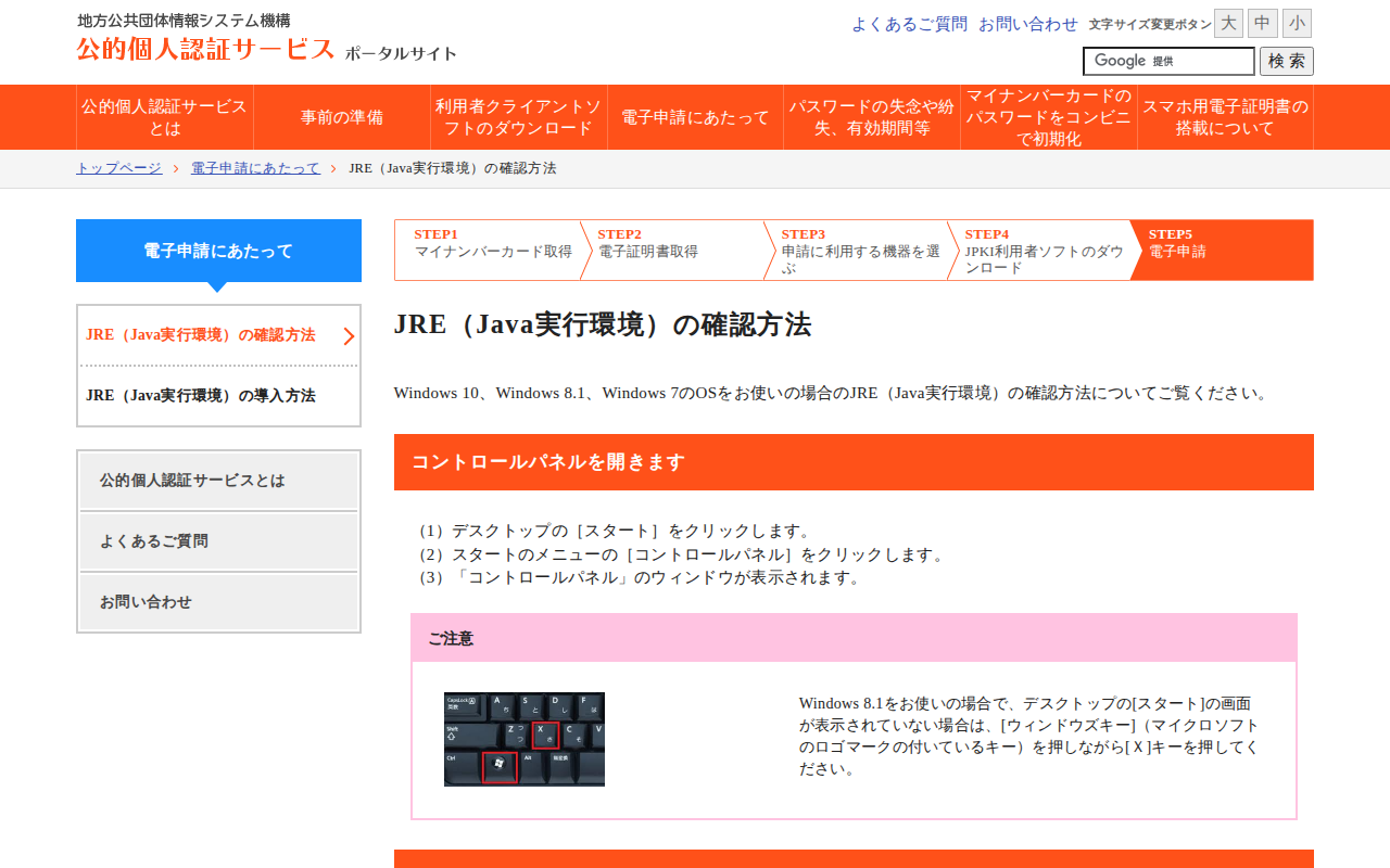 JRE(Java実行環境)の確認方法 | 公的個人認証サービス ポータルサイト - Saved screenshot