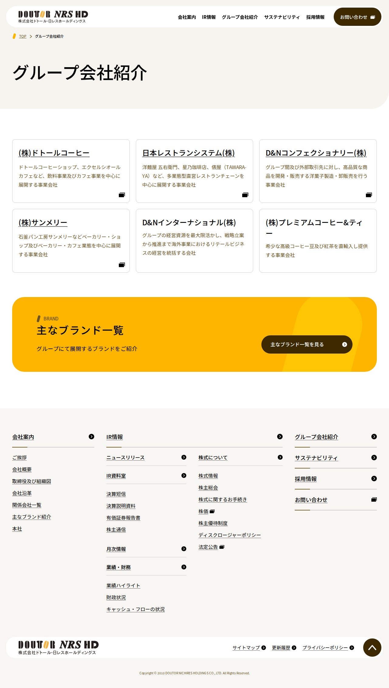 グループ会社紹介|株式会社ドトール・日レスホールディングス - 保存されたスクリーンショット