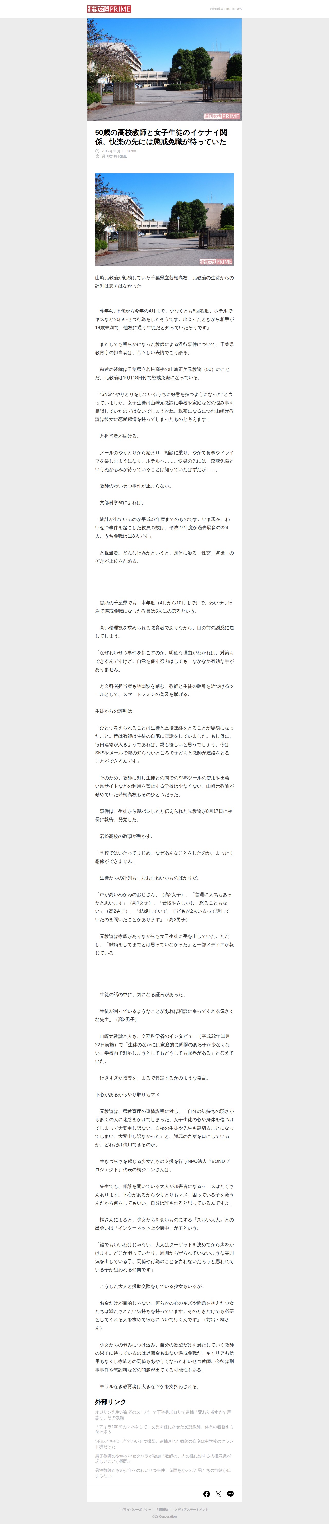 50歳の高校教師と女子生徒のイケナイ関係、快楽の先には懲戒免職が待っていた(週刊女性PRIME) - Saved screenshot
