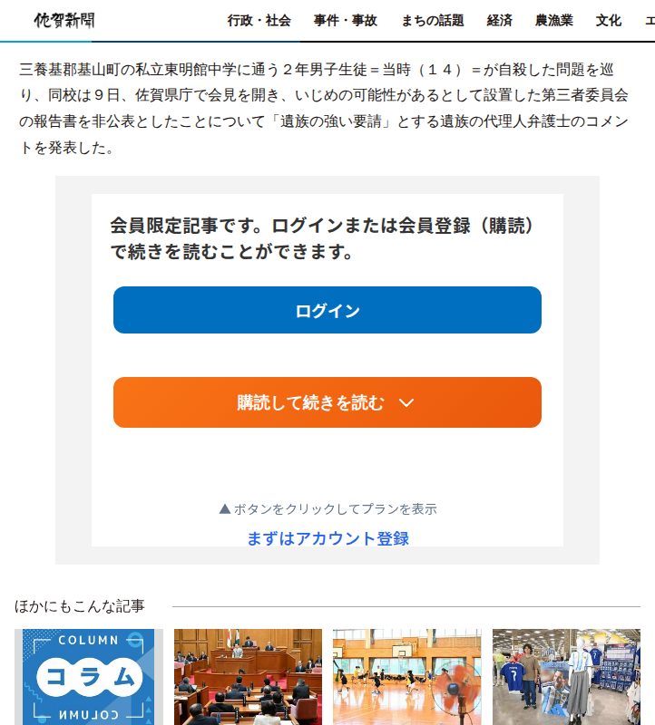 いじめの有無明言せず 東明館中2自殺で会見 | 行政・社会 | 佐賀県のニュース | 佐賀新聞 - 保存されたスクリーンショット