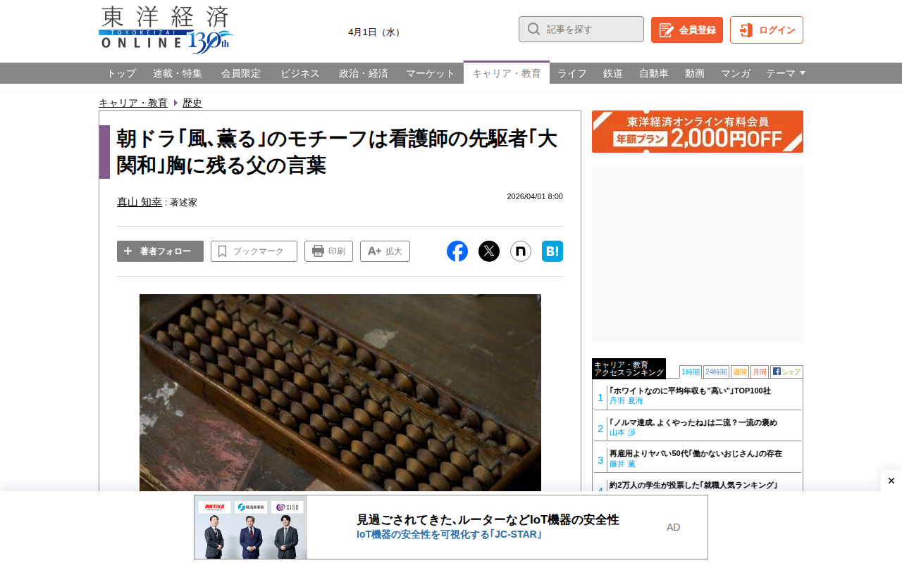 朝ドラ「風、薫る」のモチーフは看護師の先駆者「大関和」胸に残る父の言葉 | 歴史 | 東洋経済オンライン - Saved screenshot
