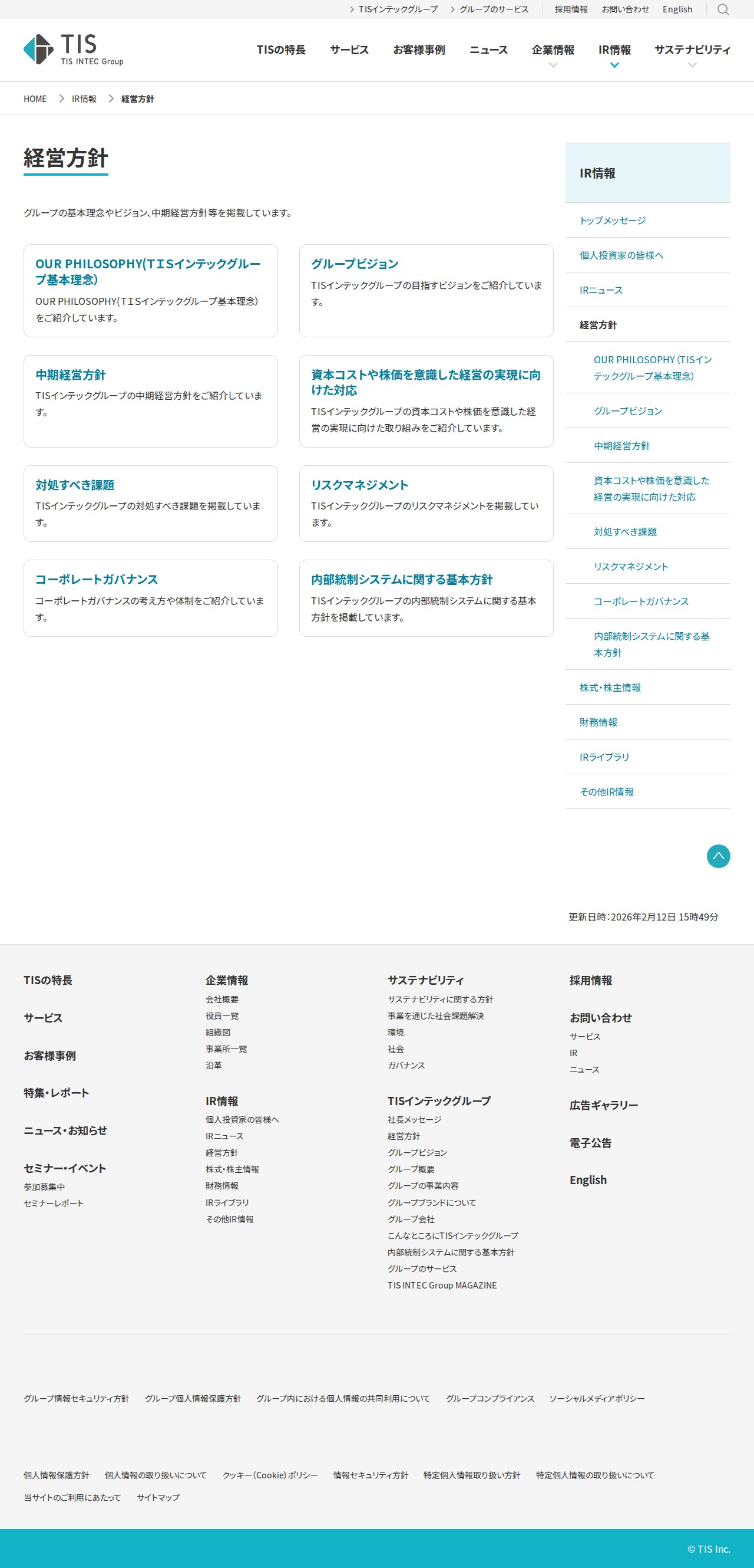 経営方針 | IR情報 | TIS株式会社 - Saved screenshot