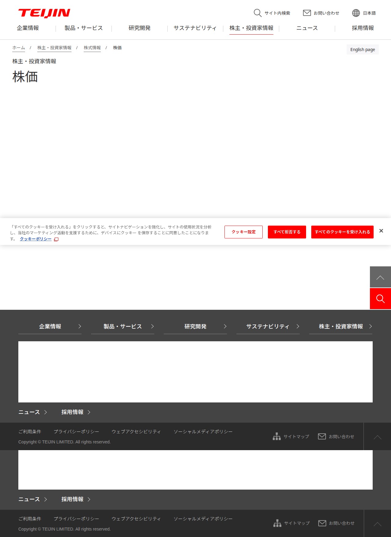 株価 | 株主・投資家情報 | 帝人株式会社 - 保存されたスクリーンショット