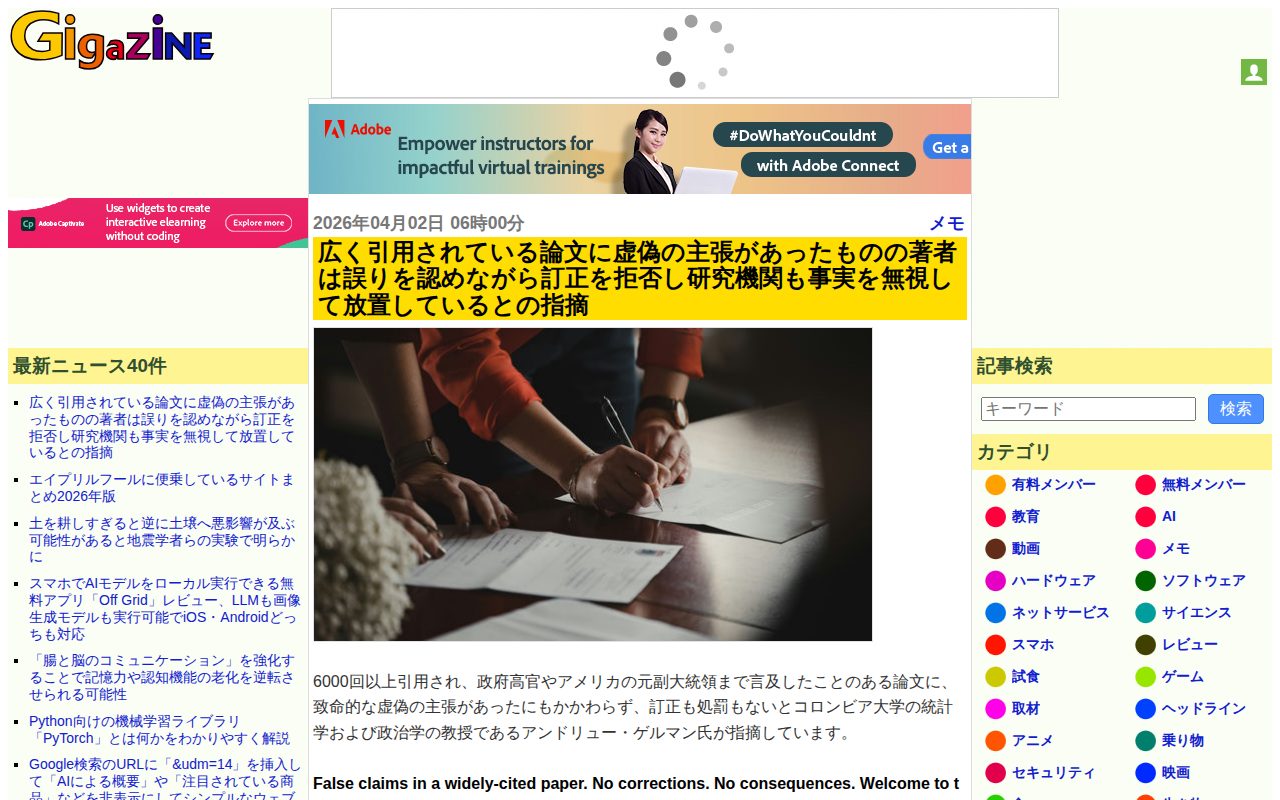 広く引用されている論文に虚偽の主張があったものの著者は誤りを認めながら訂正を拒否し研究機関も事実を無視して放置しているとの指摘 - GIGAZINE - 保存されたスクリーンショット