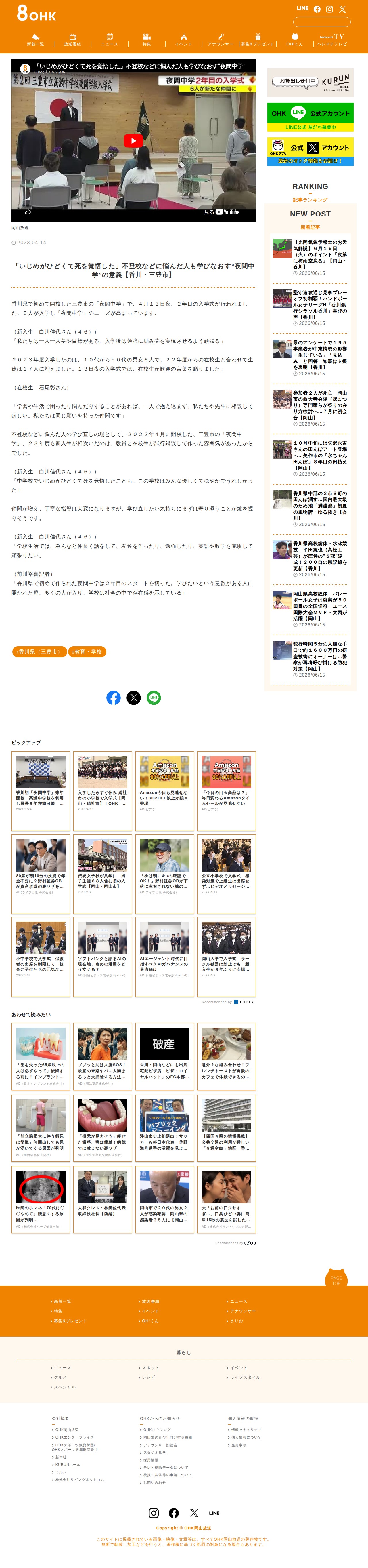 「いじめがひどくて死を覚悟した」不登校などに悩んだ人も学びなおす“夜間中学”の意義【香川・三豊市】 | OHK 岡山放送 - 保存されたスクリーンショット