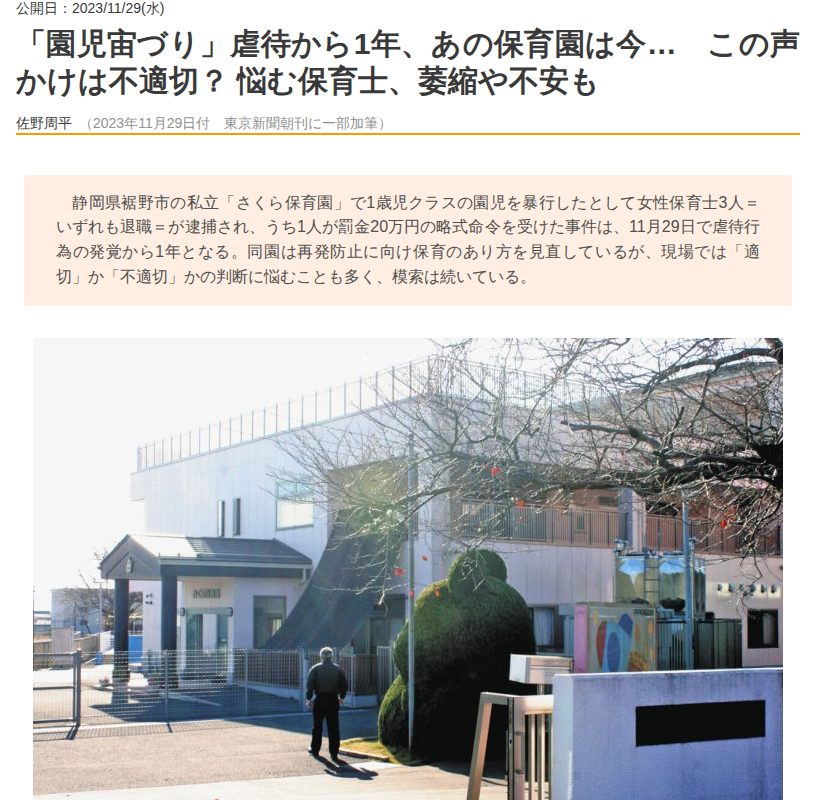 「園児宙づり」虐待から1年、あの保育園は今… この声かけは不適切? 悩む保育士、萎縮や不安も | 東京すくすく - 保存されたスクリーンショット
