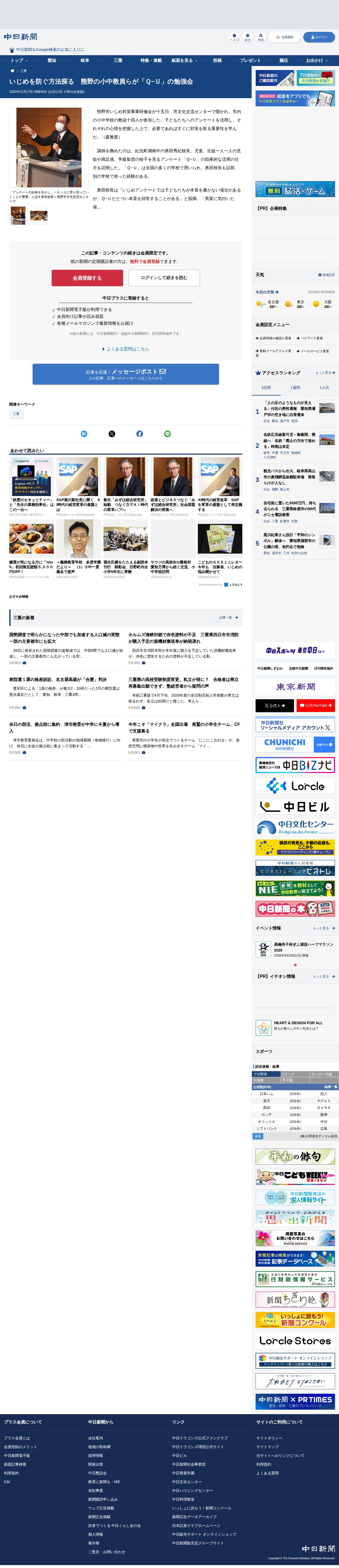いじめを防ぐ方法探る 熊野の小中教員らが「Q−U」の勉強会:中日新聞Web - 保存されたスクリーンショット