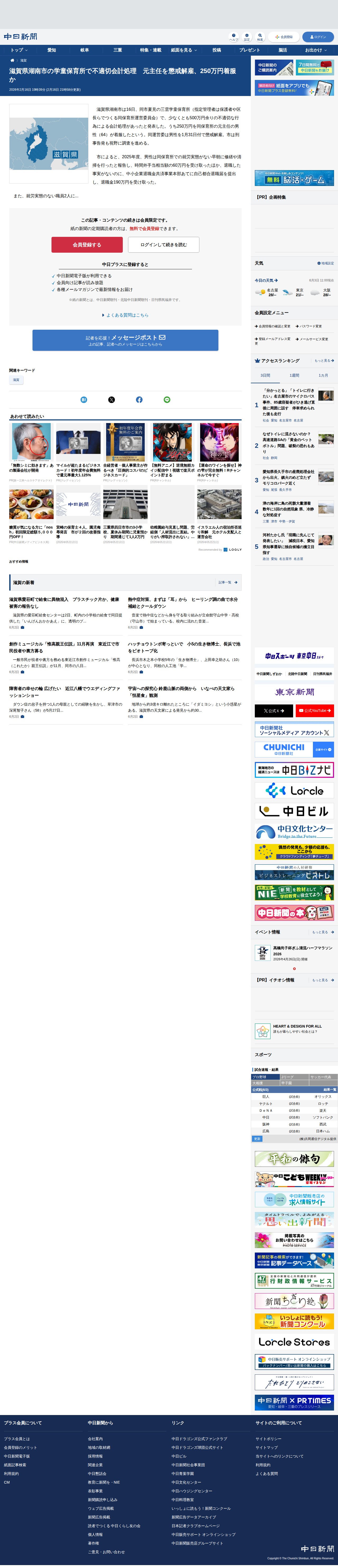 滋賀県湖南市の学童保育所で不適切会計処理 元主任を懲戒解雇、250万円着服か:中日新聞Web - 保存されたスクリーンショット
