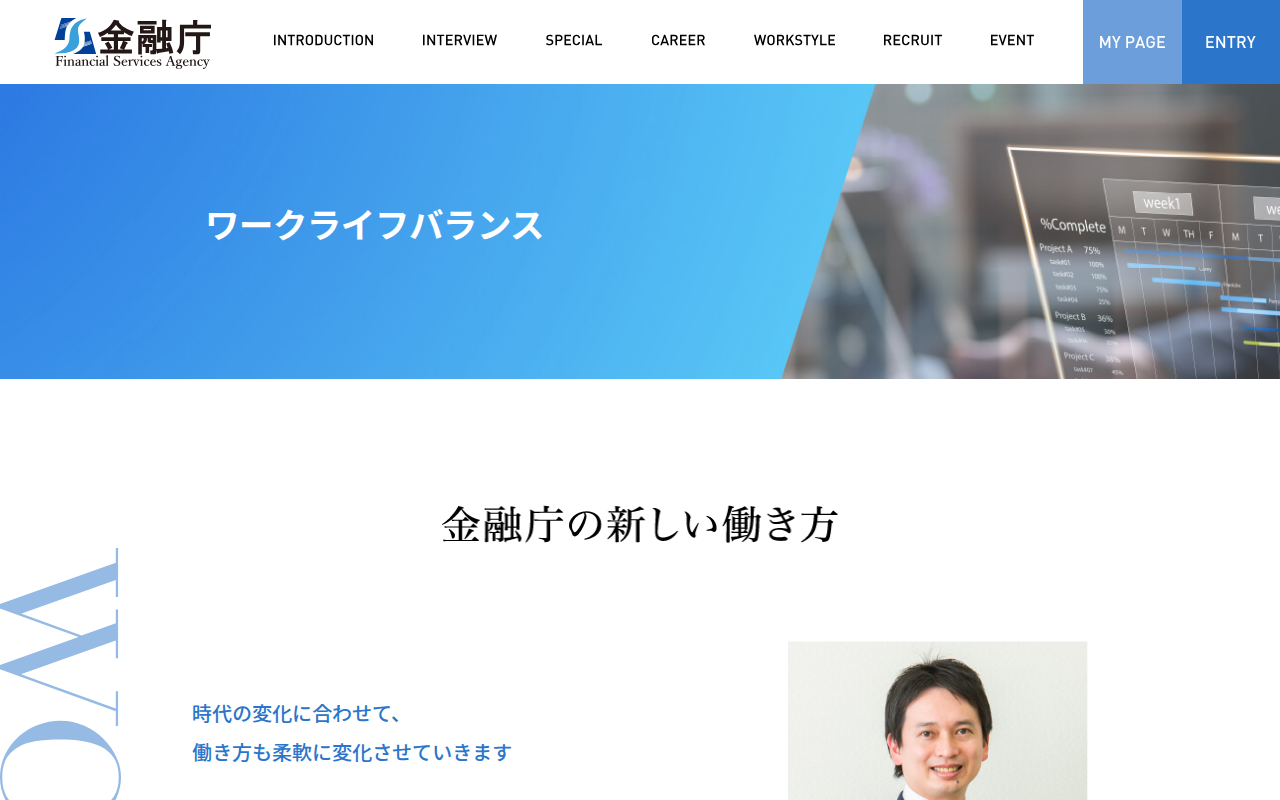 ワークライフバランス|働き方|新卒採用情報|金融庁 - 保存されたスクリーンショット
