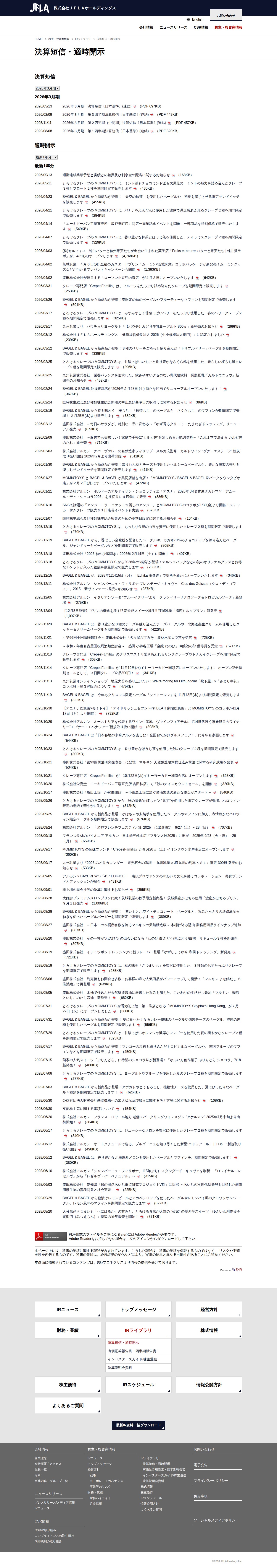 決算短信・適時開示 | 株式会社JFLAホールディングス - 保存されたスクリーンショット