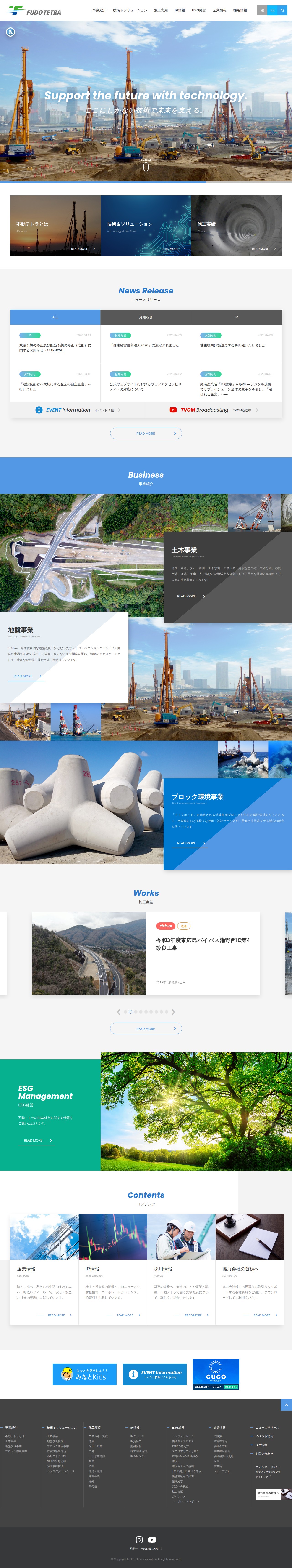 株式会社 不動テトラ/Fudo Tetra Corporation - 保存されたスクリーンショット