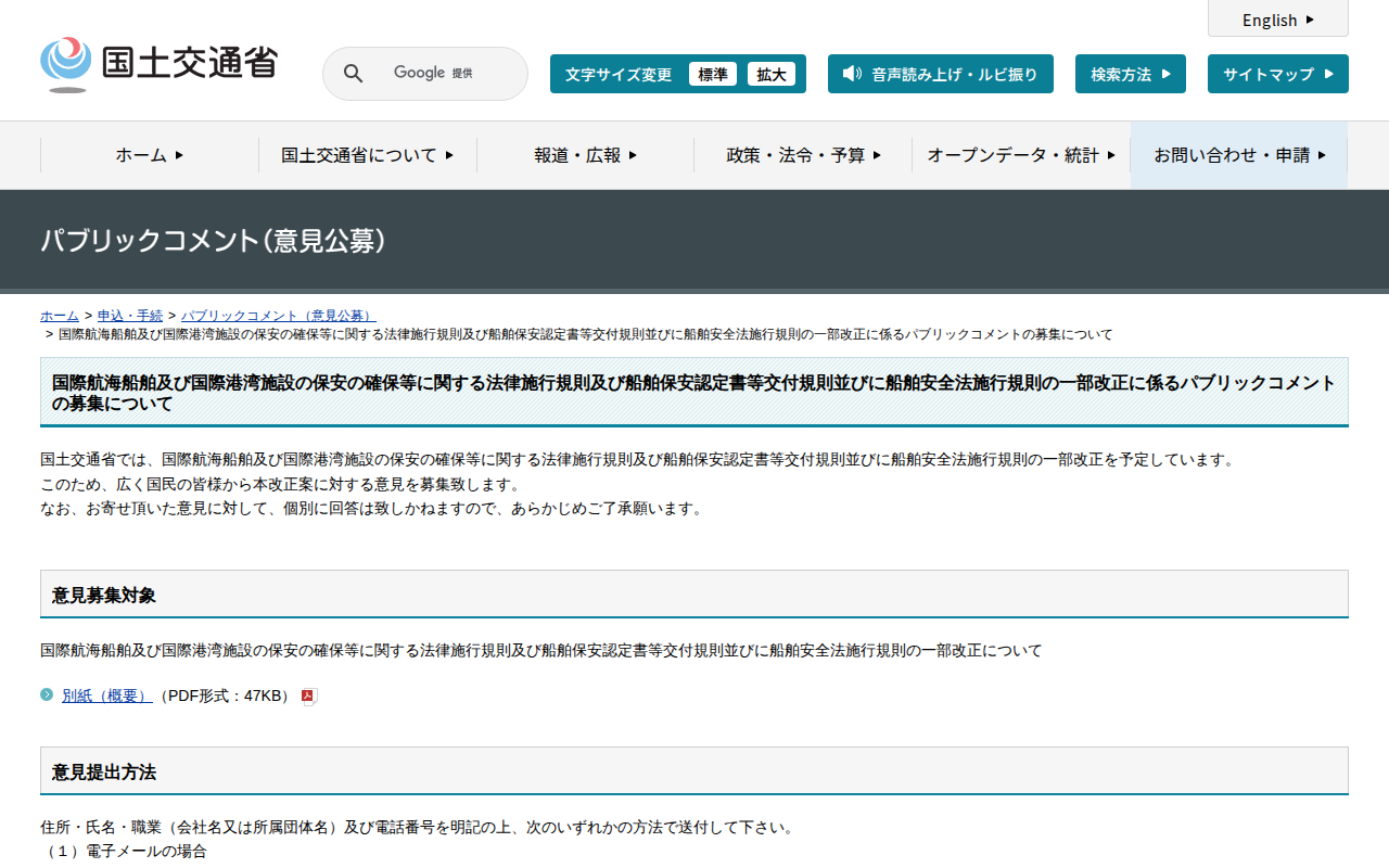 統計情報 - 国土交通省 - 保存されたスクリーンショット