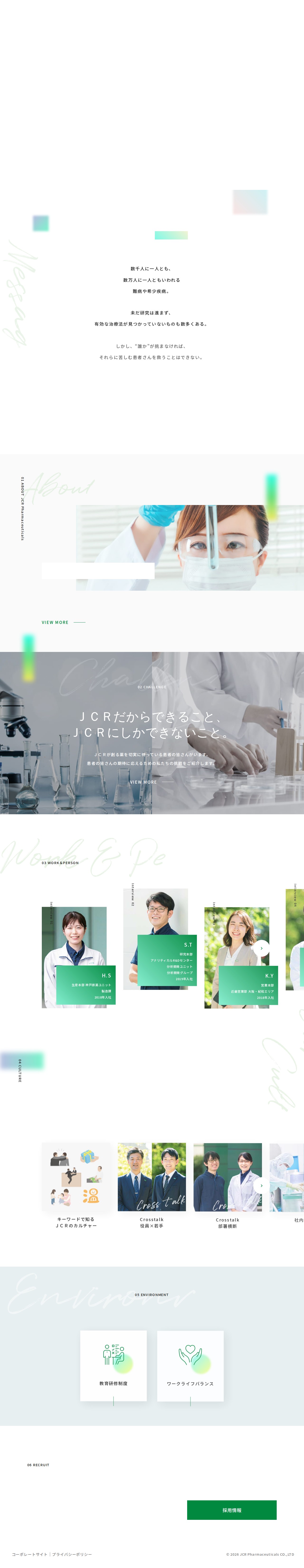 JCRファーマ株式会社 採用情報 - Saved screenshot