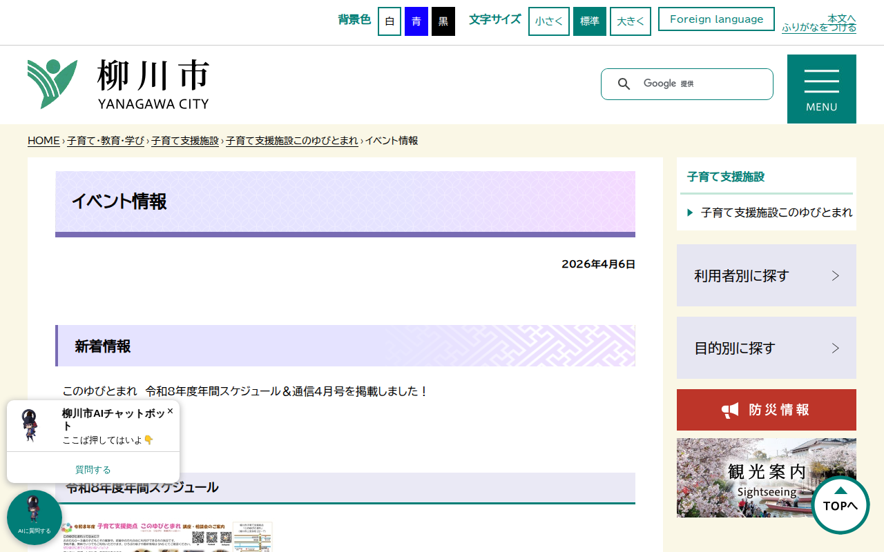 イベント情報 - 柳川市 - 保存されたスクリーンショット
