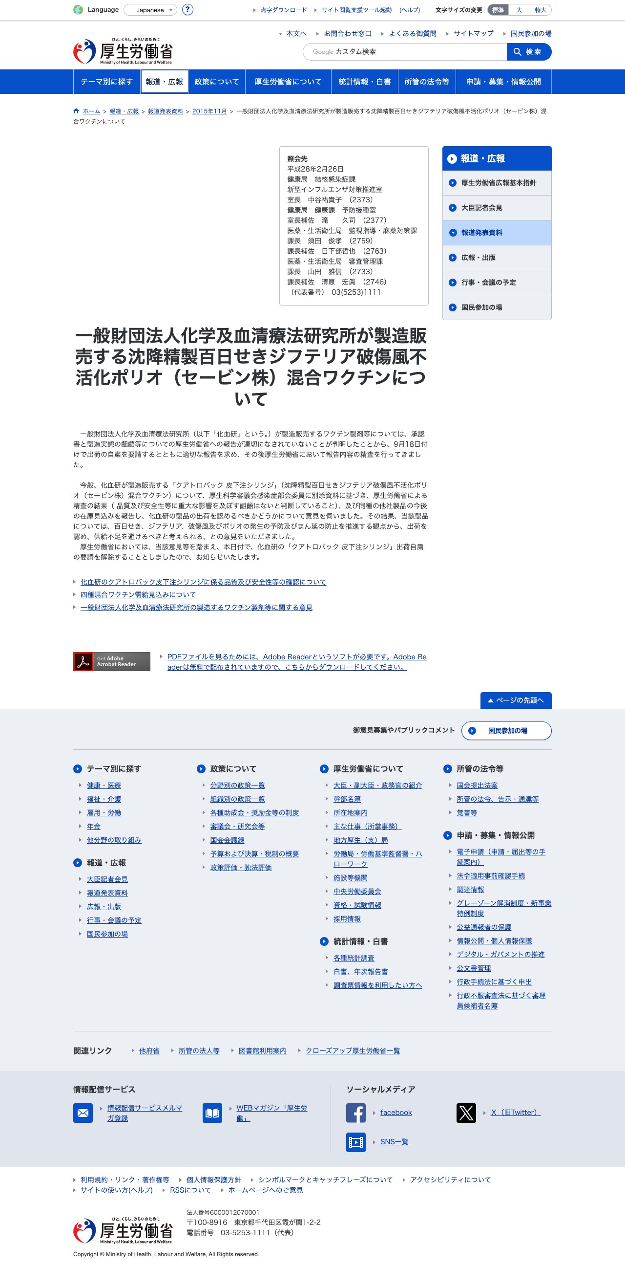 一般財団法人化学及血清療法研究所が製造販売する沈降精製百日せきジフテリア破傷風不活化ポリオ(セービン株)混合ワクチンについて|厚生労働省 - 保存されたスクリーンショット