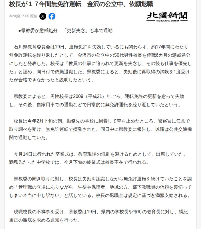 校長が17年間無免許運転 金沢の公立中、依願退職(北國新聞社) - Yahoo!ニュース - 保存されたスクリーンショット