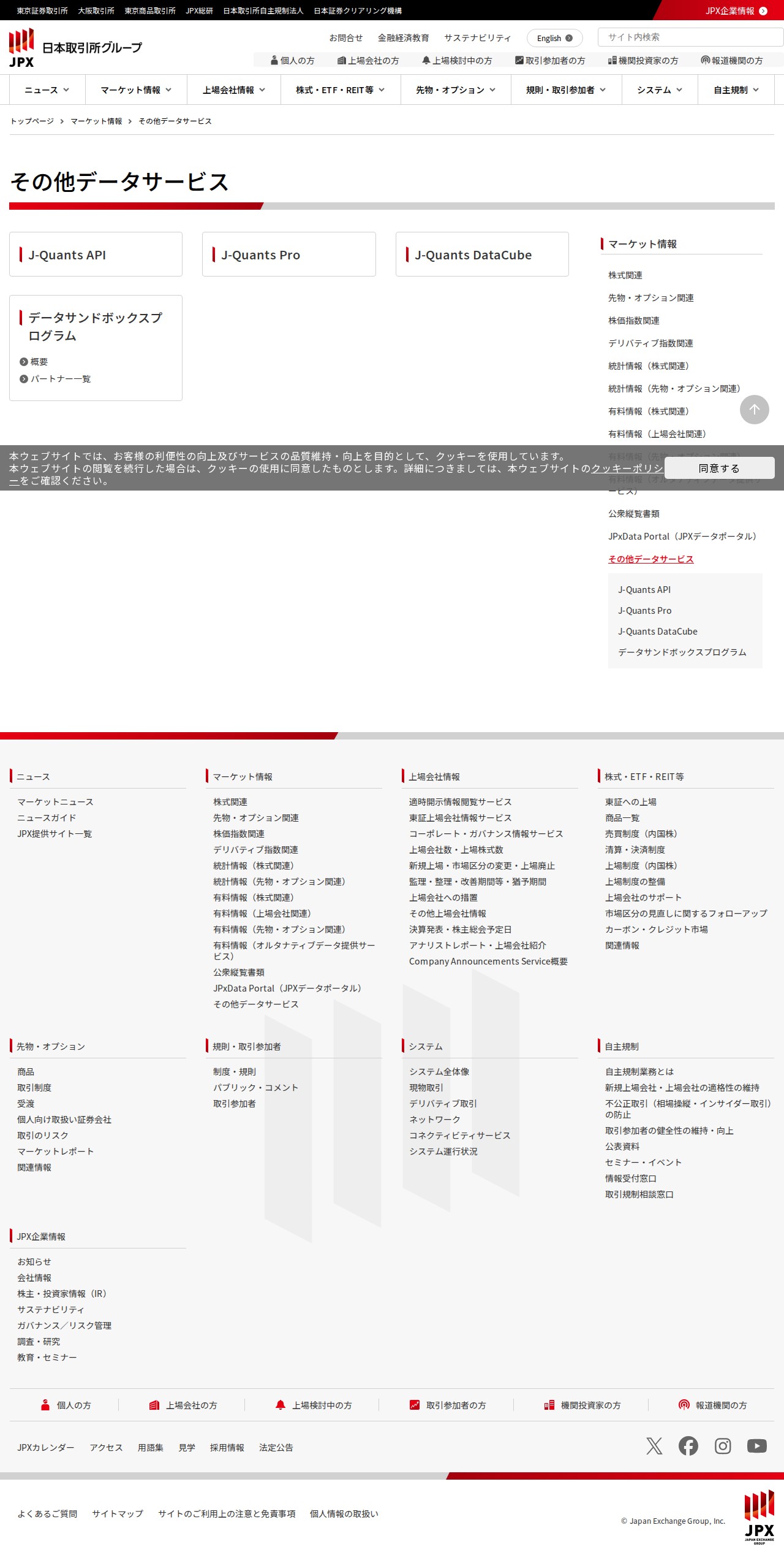 その他データサービス | 日本取引所グループ - 保存されたスクリーンショット