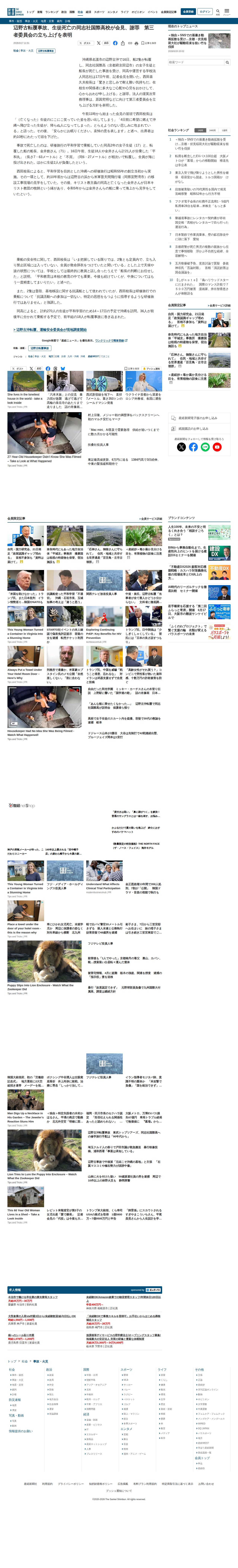 辺野古転覆事故、生徒死亡の同志社国際高校が会見、謝罪 第三者委員会の立ち上げを表明 - 産経ニュース - 保存されたスクリーンショット