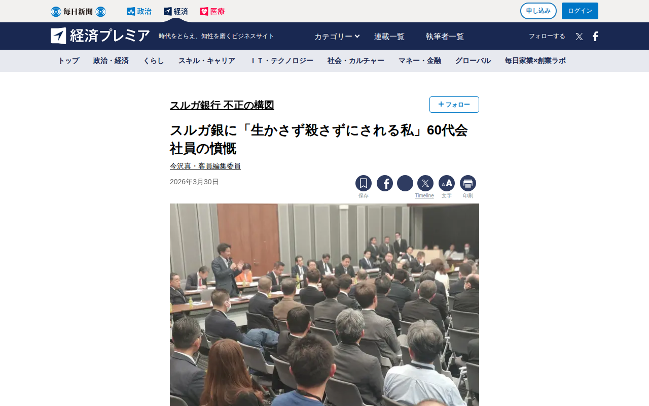 スルガ銀に「生かさず殺さずにされる私」60代会社員の憤慨 | スルガ銀行 不正の構図 | 今沢真 | 毎日新聞「経済プレミア」 - 保存されたスクリーンショット