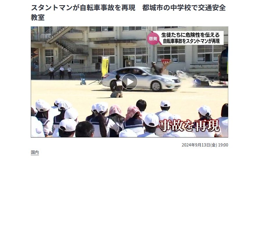 スタントマンが自転車事故を再現 都城市の中学校で交通安全教室 | MRTニュース | MRT宮崎放送 (1ページ) - 保存されたスクリーンショット