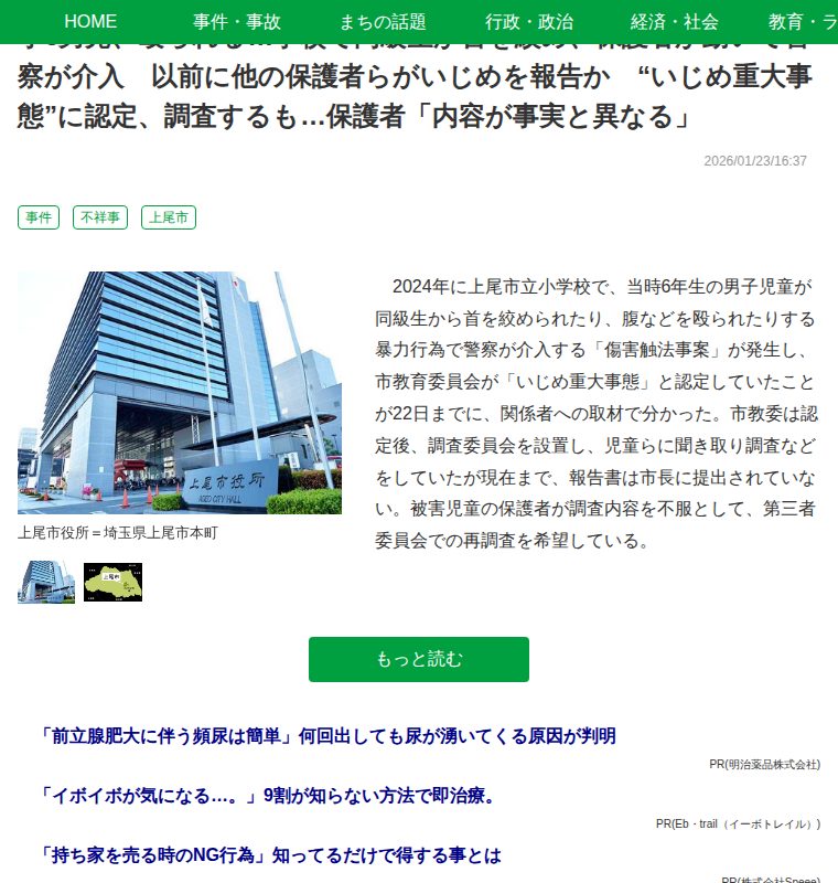 小6男児、殴られる…学校で同級生が首を絞め、保護者が動いて警察が介入 以前に他の保護者らがいじめを報告か “いじめ重大事態”に認定、調査するも…保護者「内容が事実と異なる」|埼玉新聞|埼玉の最新ニュース・スポーツ・地域の話題 - 保存されたスクリーンショット